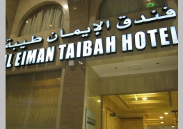 دار الايمان طيبة 